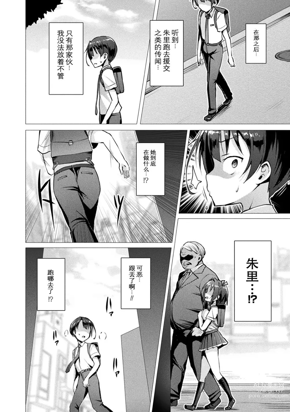 Page 36 of manga 愛聖天使ラブメアリー ~悪性受胎~