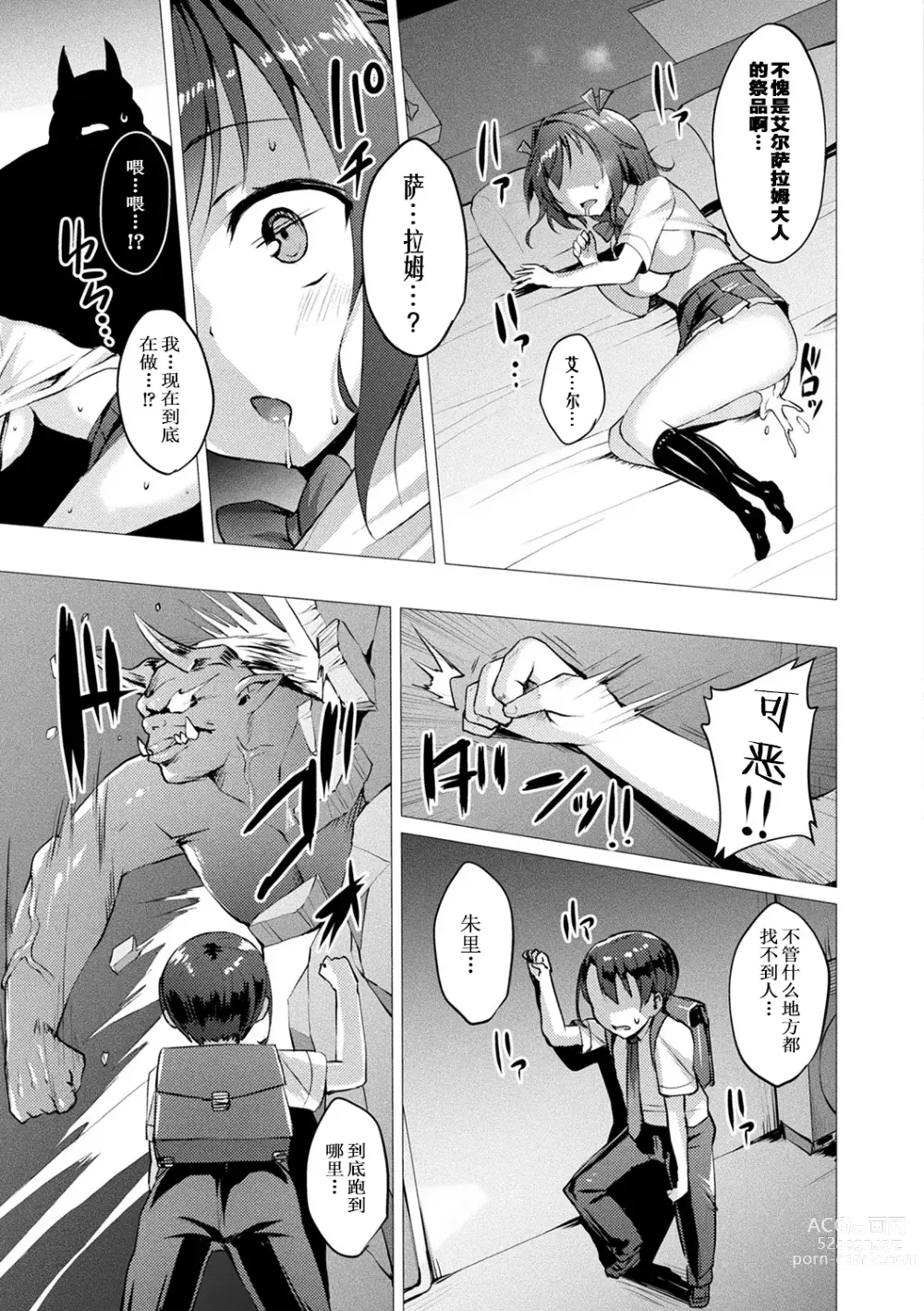 Page 45 of manga 愛聖天使ラブメアリー ~悪性受胎~