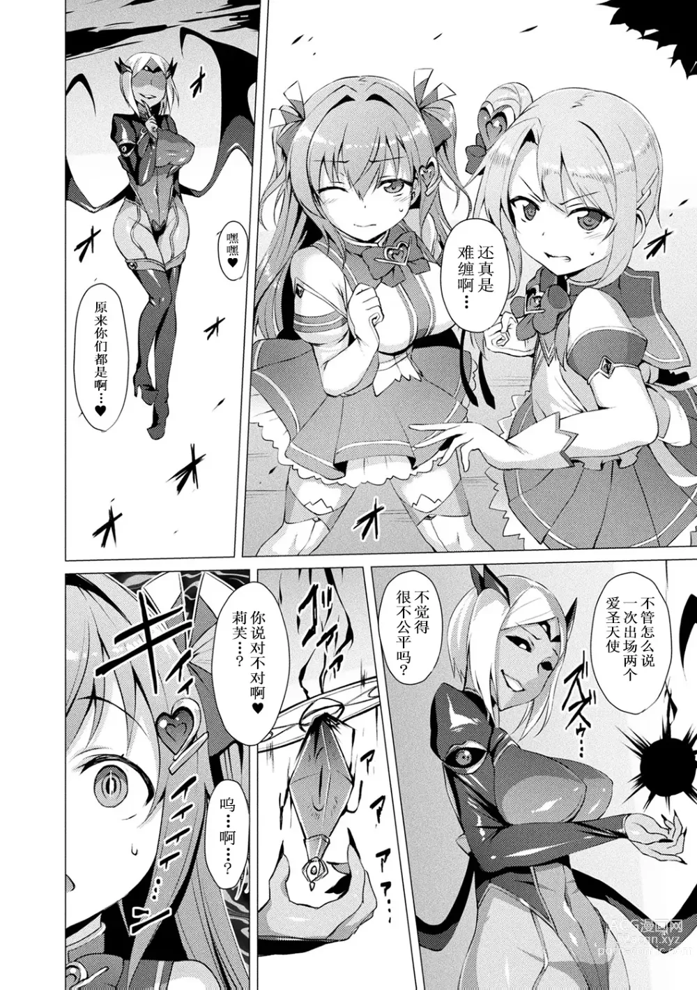 Page 50 of manga 愛聖天使ラブメアリー ~悪性受胎~