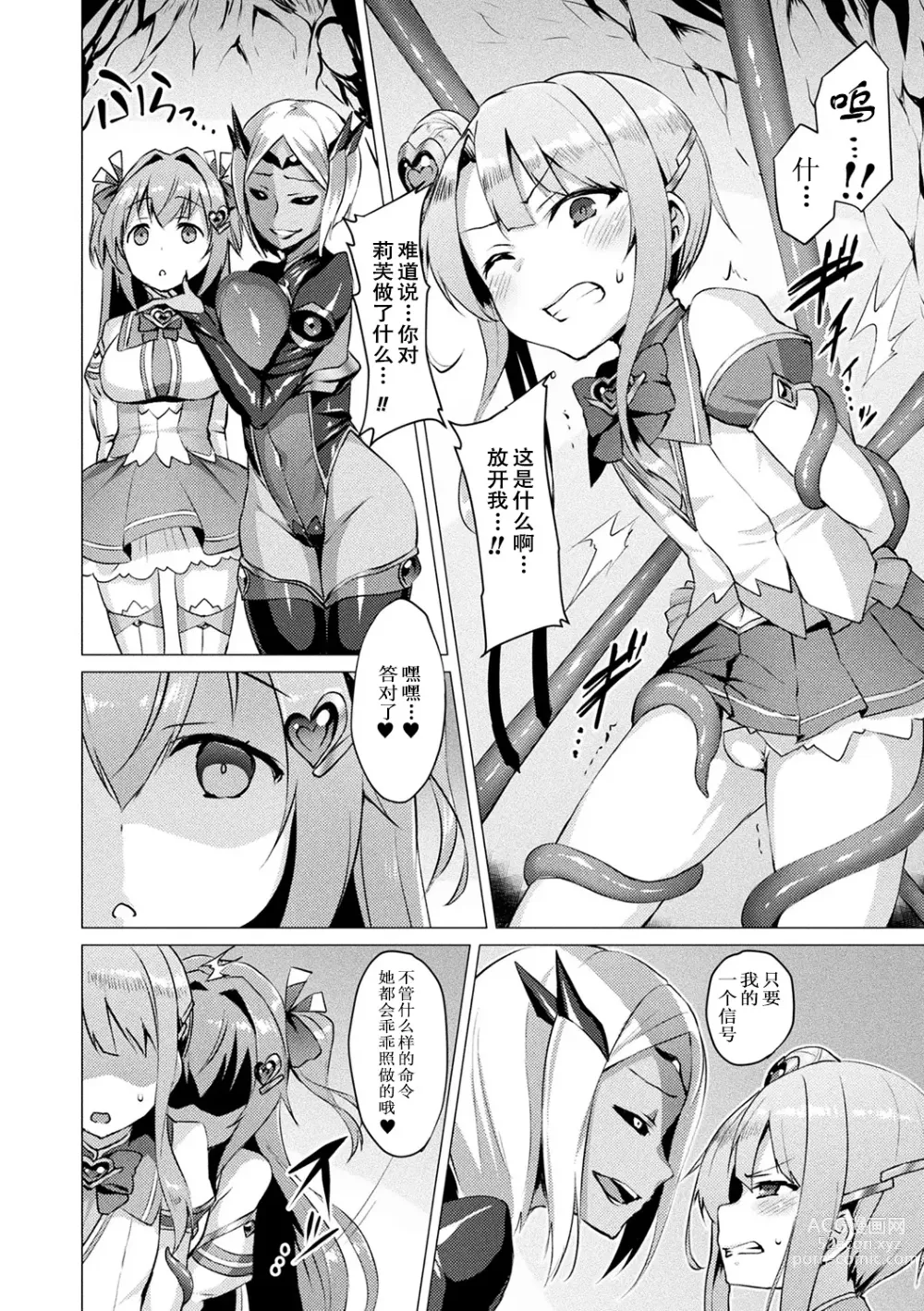 Page 52 of manga 愛聖天使ラブメアリー ~悪性受胎~