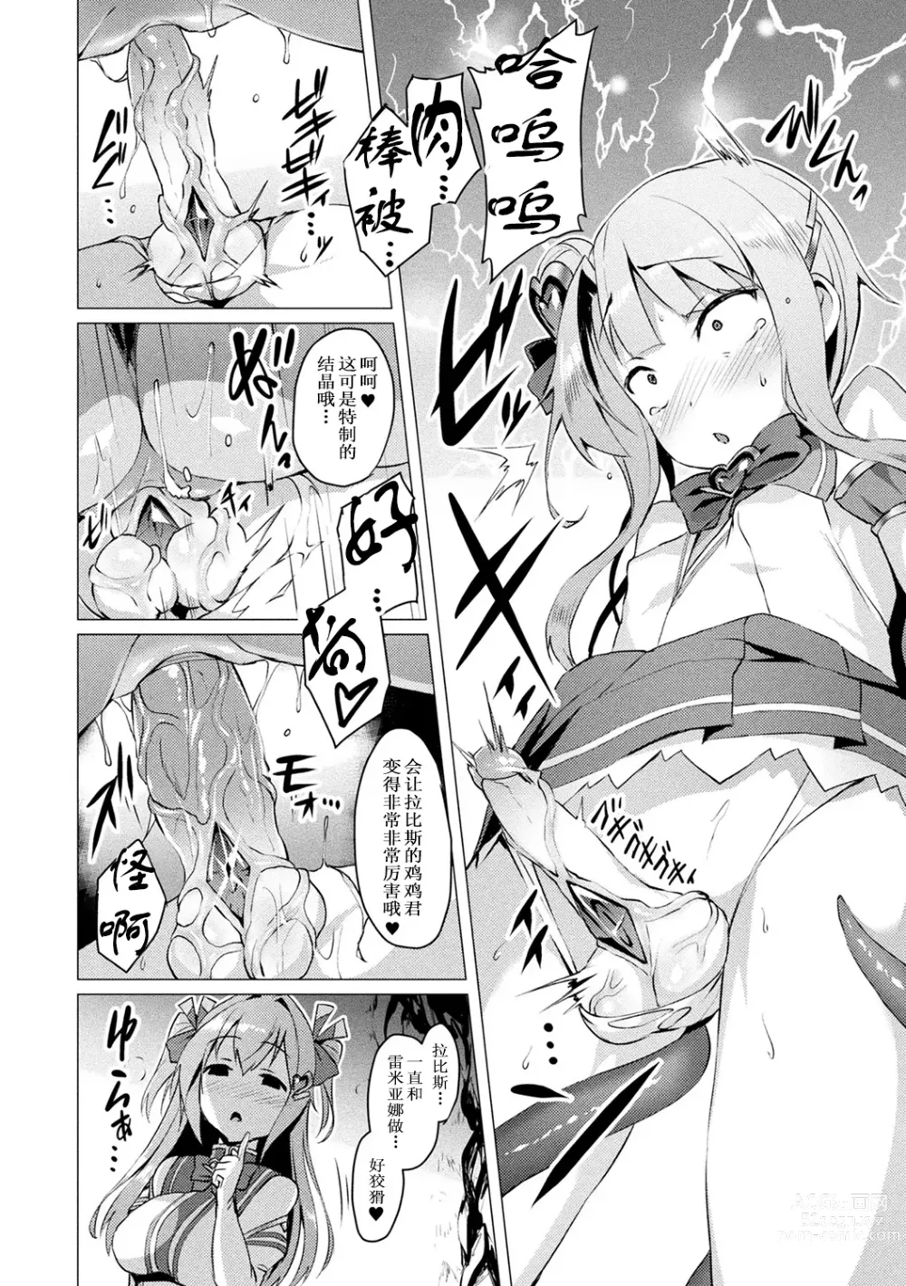 Page 58 of manga 愛聖天使ラブメアリー ~悪性受胎~