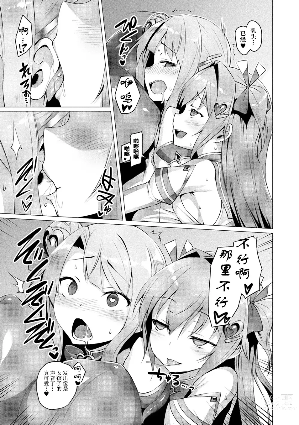 Page 63 of manga 愛聖天使ラブメアリー ~悪性受胎~