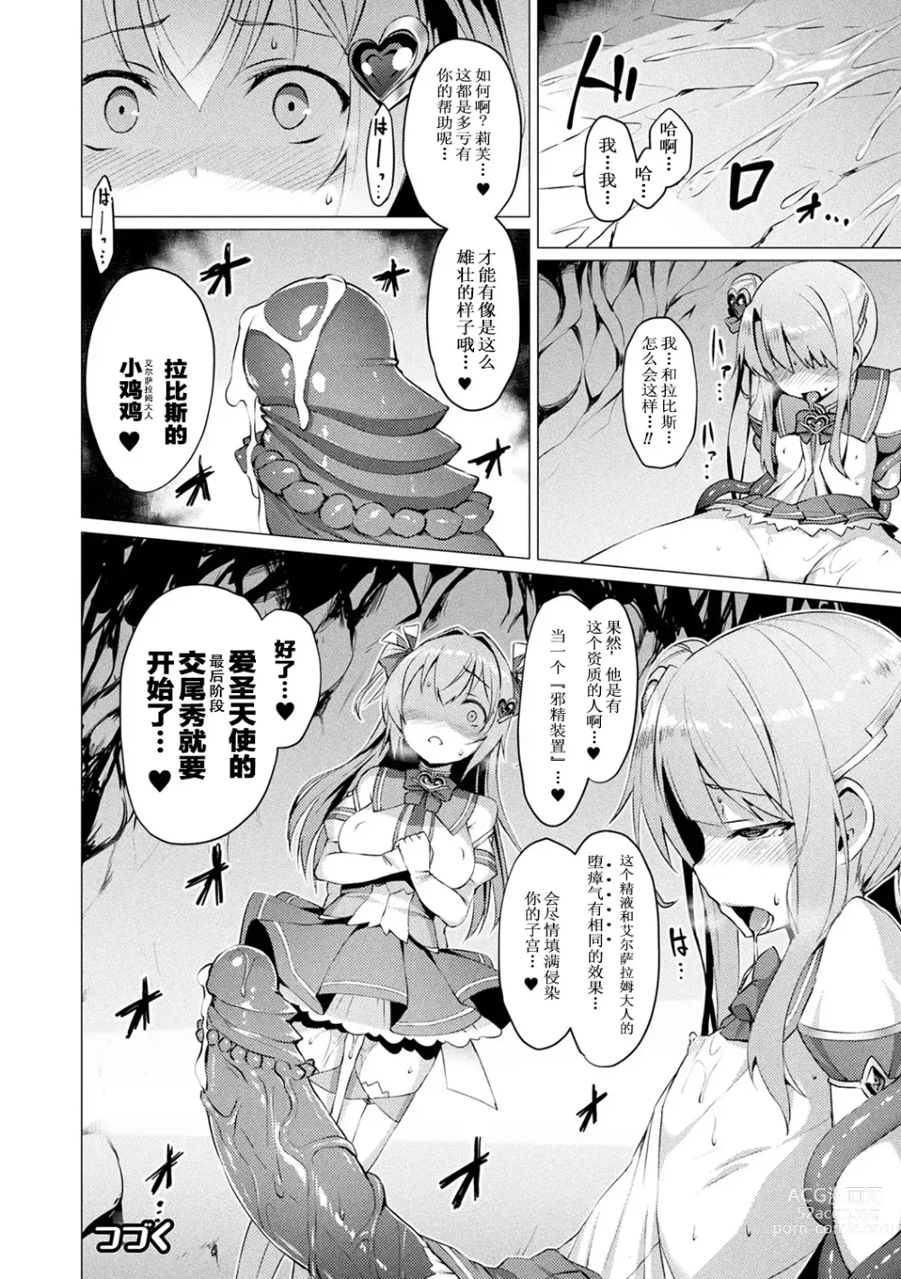 Page 66 of manga 愛聖天使ラブメアリー ~悪性受胎~