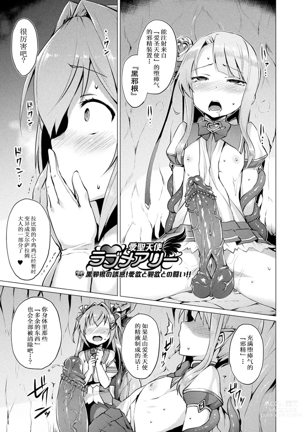 Page 67 of manga 愛聖天使ラブメアリー ~悪性受胎~