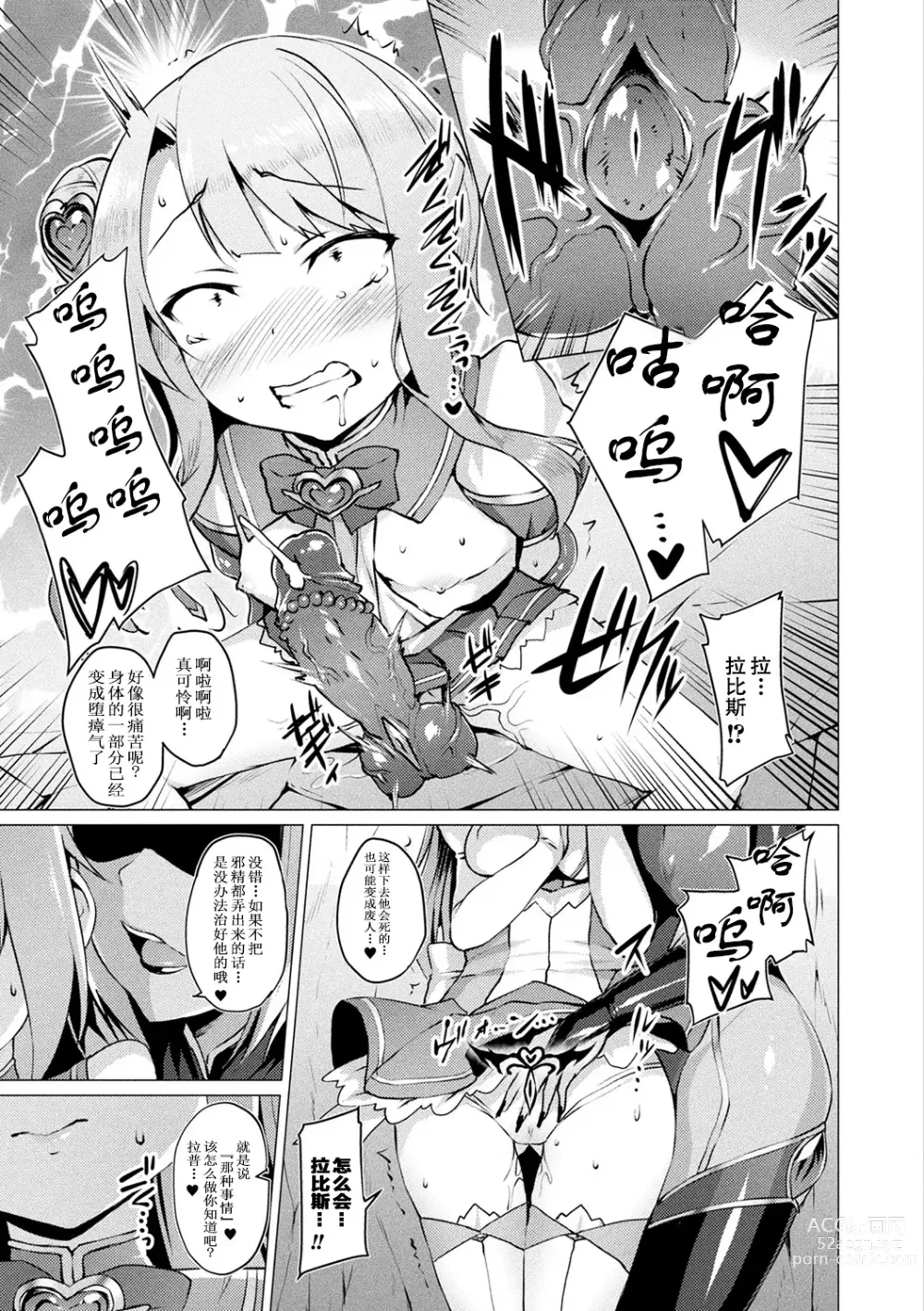 Page 69 of manga 愛聖天使ラブメアリー ~悪性受胎~