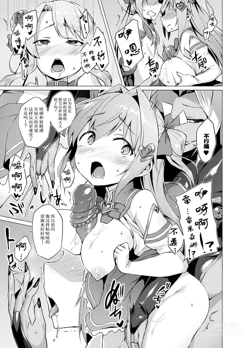 Page 71 of manga 愛聖天使ラブメアリー ~悪性受胎~