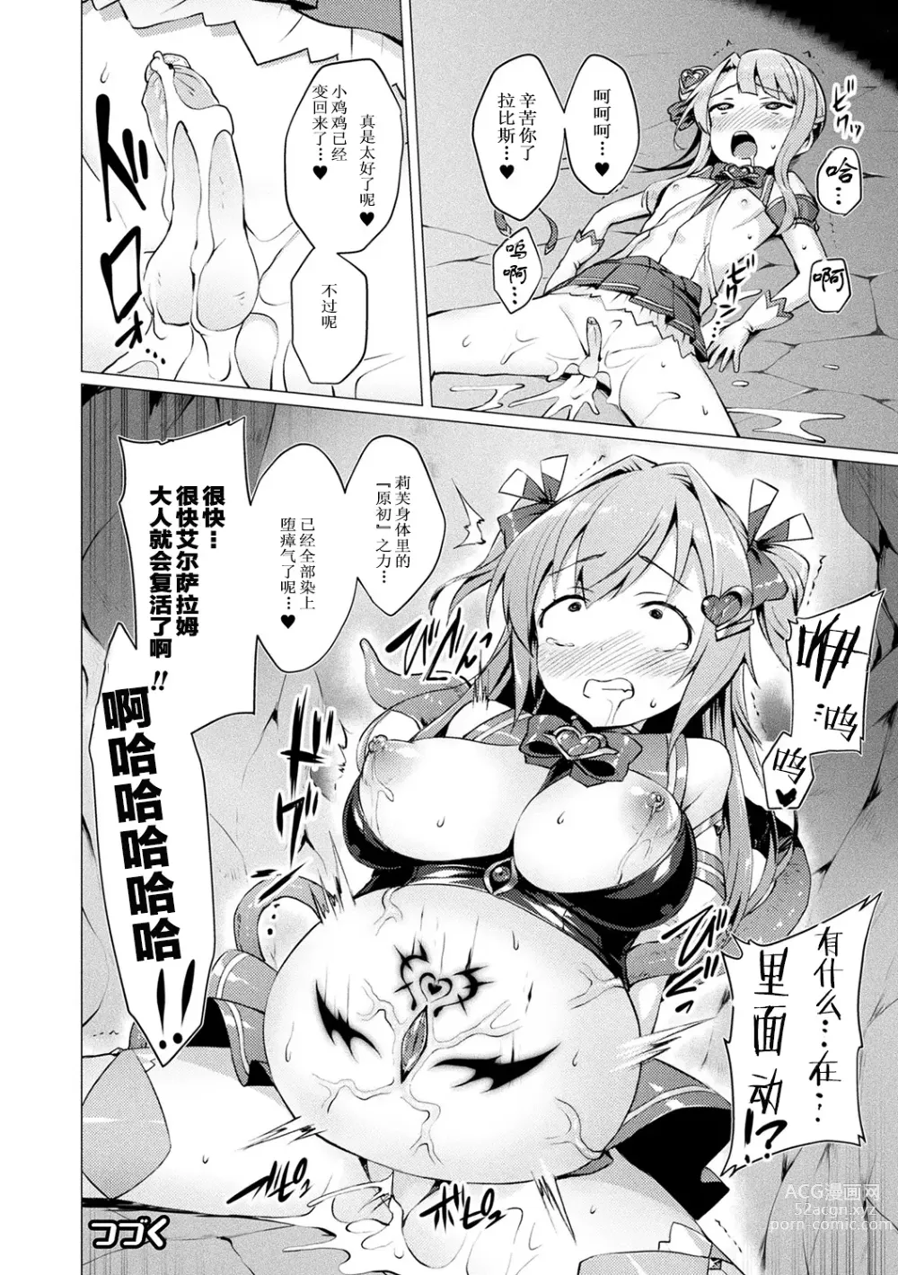 Page 82 of manga 愛聖天使ラブメアリー ~悪性受胎~