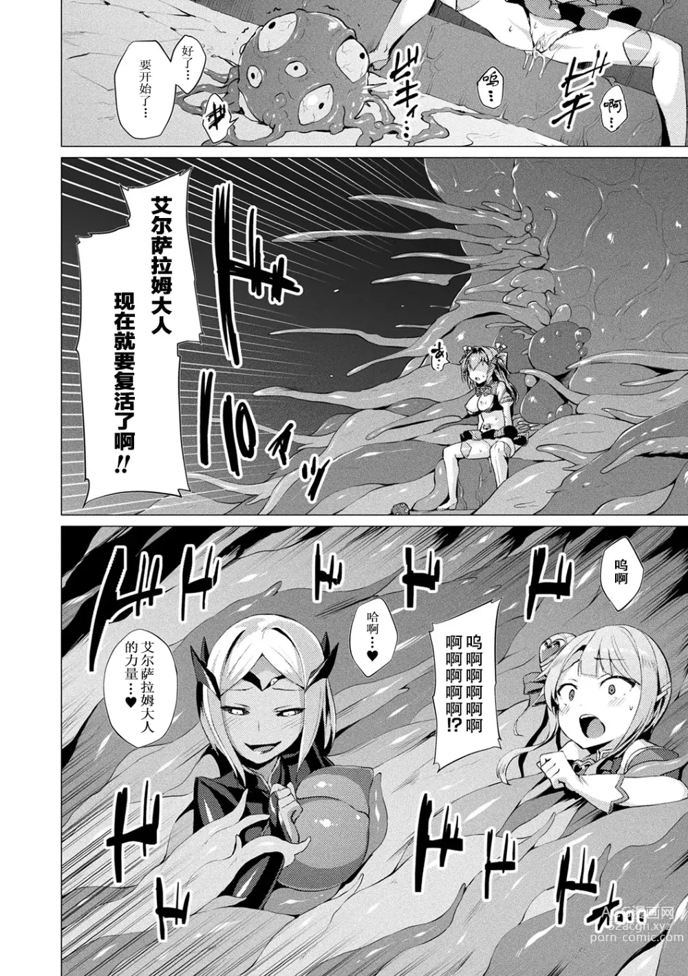 Page 84 of manga 愛聖天使ラブメアリー ~悪性受胎~