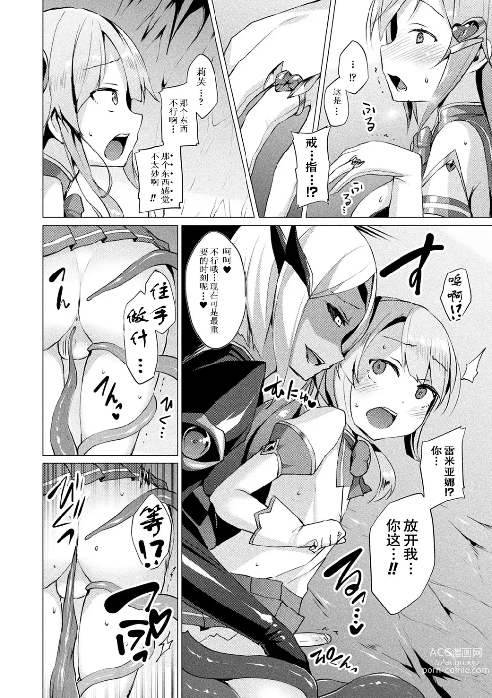 Page 88 of manga 愛聖天使ラブメアリー ~悪性受胎~