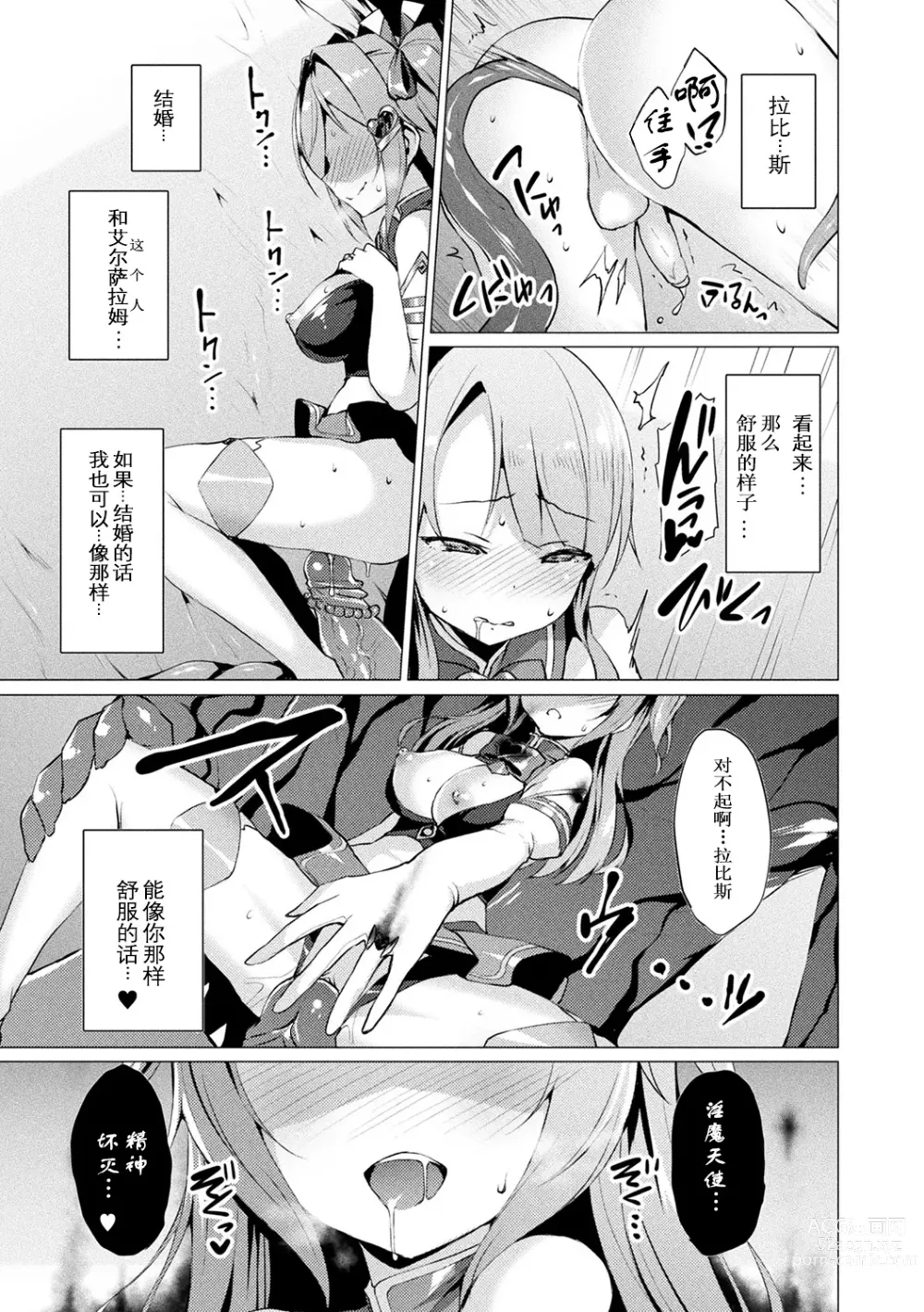 Page 89 of manga 愛聖天使ラブメアリー ~悪性受胎~