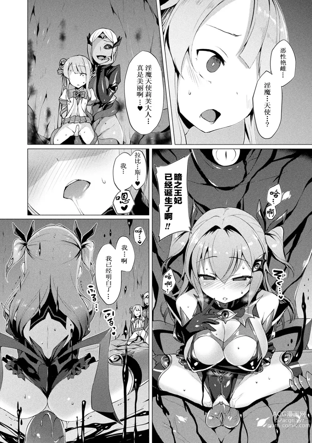 Page 92 of manga 愛聖天使ラブメアリー ~悪性受胎~