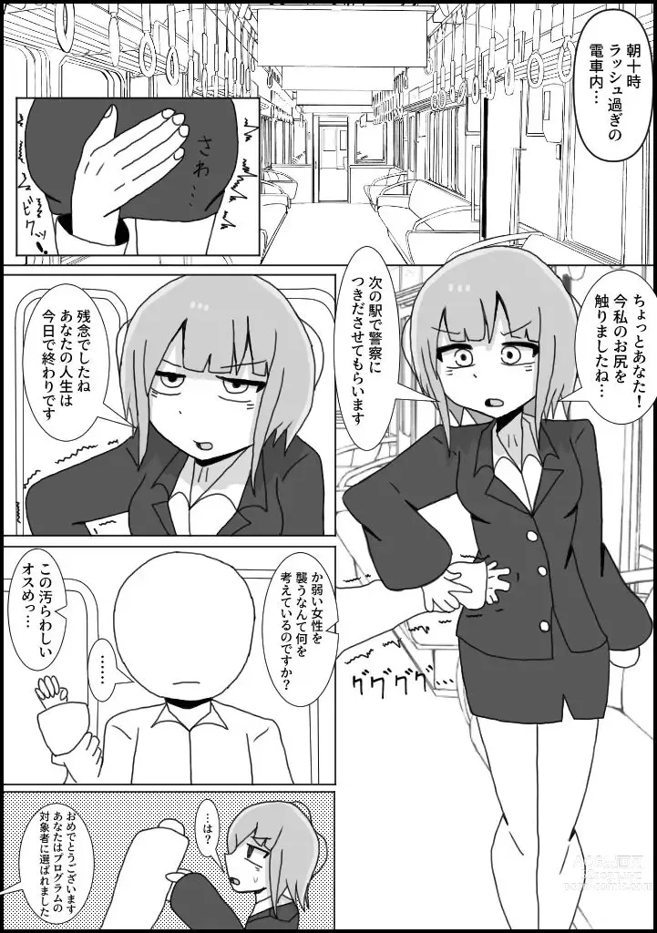 Page 2 of doujinshi Chikan no Higaisha ni Chinpo Hayashite Mita: OL Hen