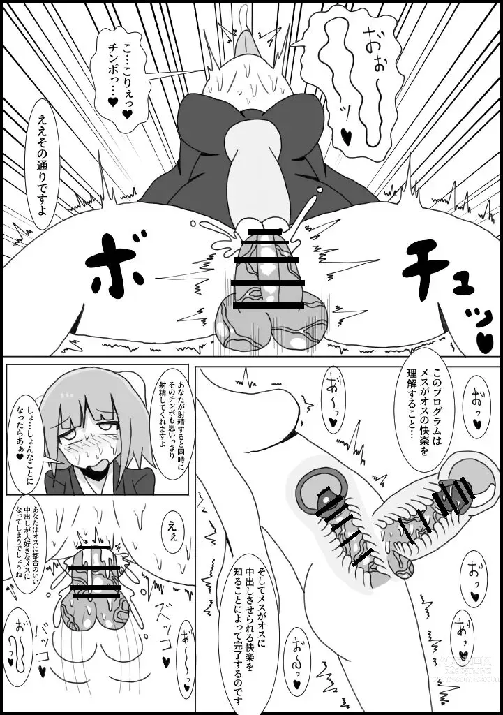 Page 9 of doujinshi Chikan no Higaisha ni Chinpo Hayashite Mita: OL Hen