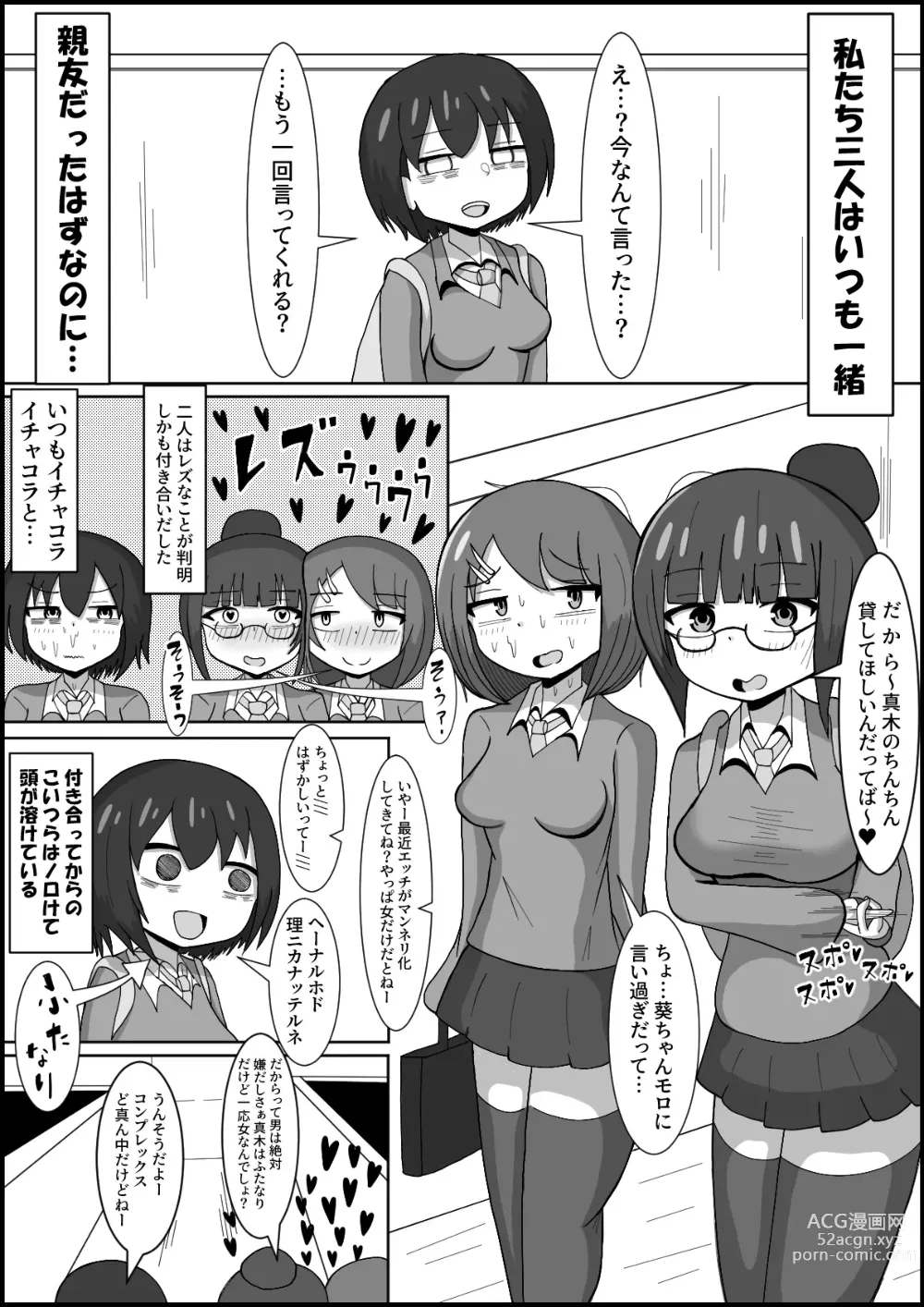 Page 2 of doujinshi Les no Kuse ni Futanari ni Kateru to Omottenno? Osananajimi no Les Couple o Deka Chinpo de Mesu ni Modoshimasu