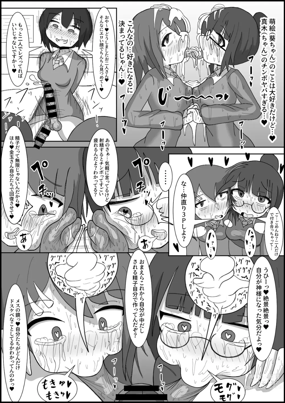 Page 13 of doujinshi Les no Kuse ni Futanari ni Kateru to Omottenno? Osananajimi no Les Couple o Deka Chinpo de Mesu ni Modoshimasu