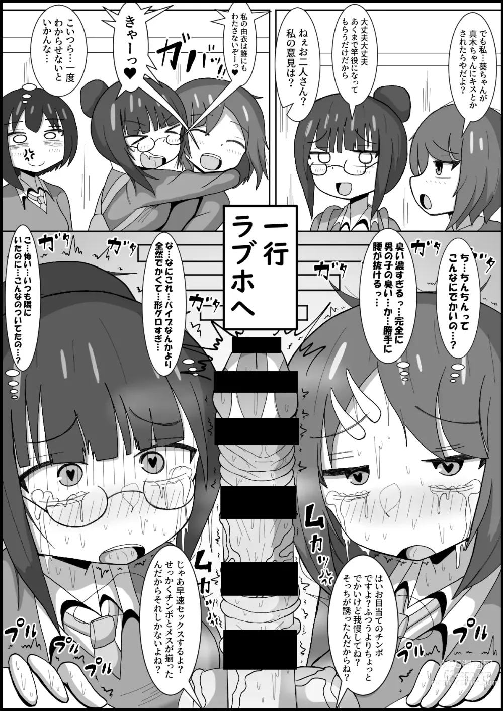 Page 3 of doujinshi Les no Kuse ni Futanari ni Kateru to Omottenno? Osananajimi no Les Couple o Deka Chinpo de Mesu ni Modoshimasu