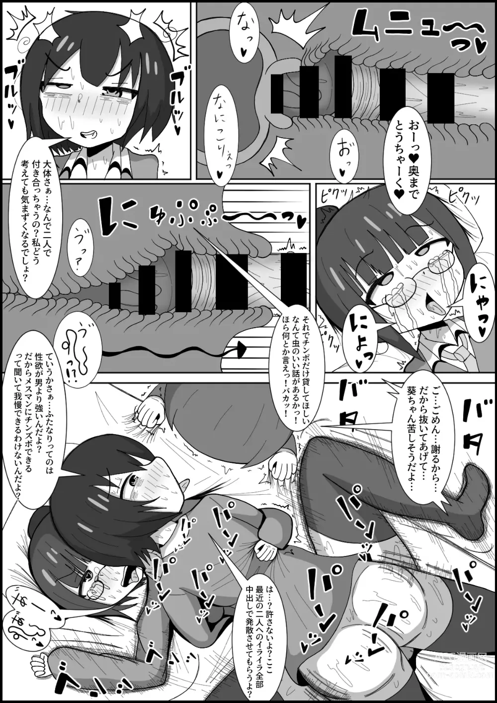 Page 5 of doujinshi Les no Kuse ni Futanari ni Kateru to Omottenno? Osananajimi no Les Couple o Deka Chinpo de Mesu ni Modoshimasu