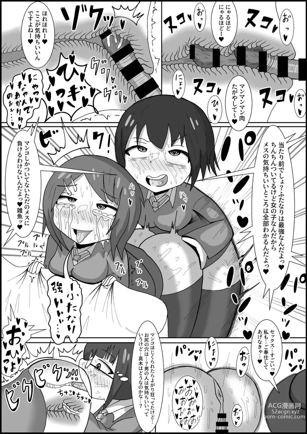 Page 10 of doujinshi Les no Kuse ni Futanari ni Kateru to Omottenno? Osananajimi no Les Couple o Deka Chinpo de Mesu ni Modoshimasu