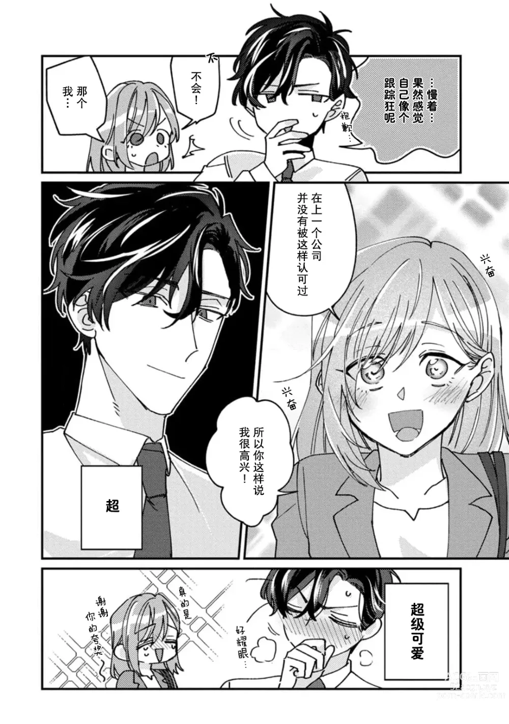 Page 102 of manga 请勿打扰！酒店客房服务员被常客绅士夺走第一次 1-3