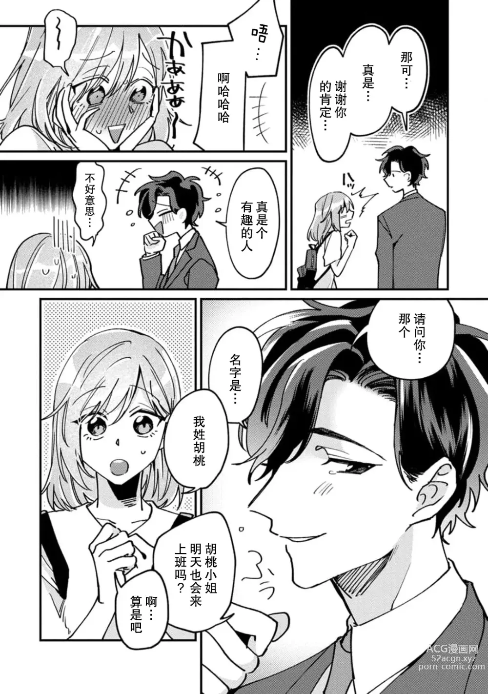 Page 12 of manga 请勿打扰！酒店客房服务员被常客绅士夺走第一次 1-3