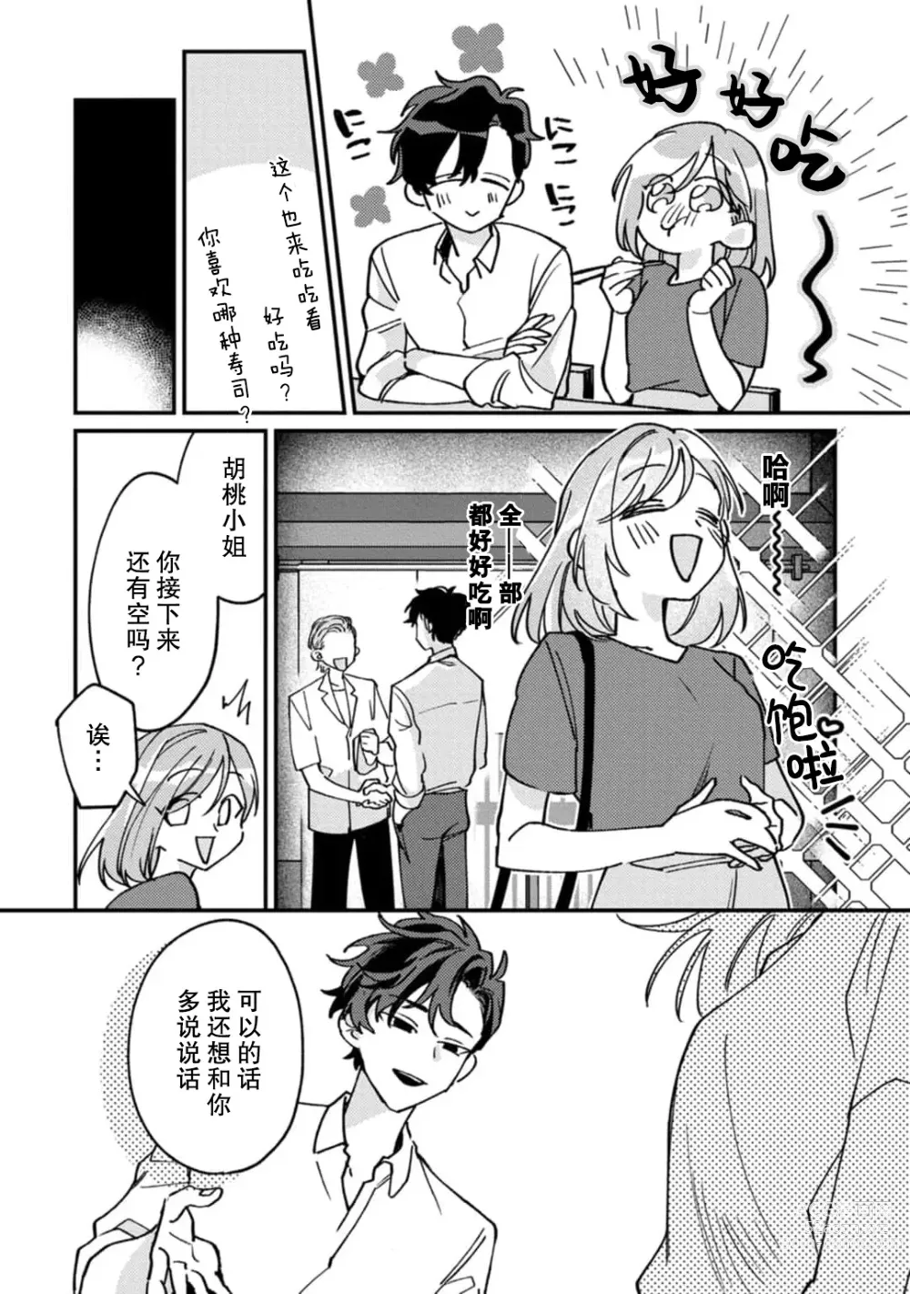 Page 21 of manga 请勿打扰！酒店客房服务员被常客绅士夺走第一次 1-3