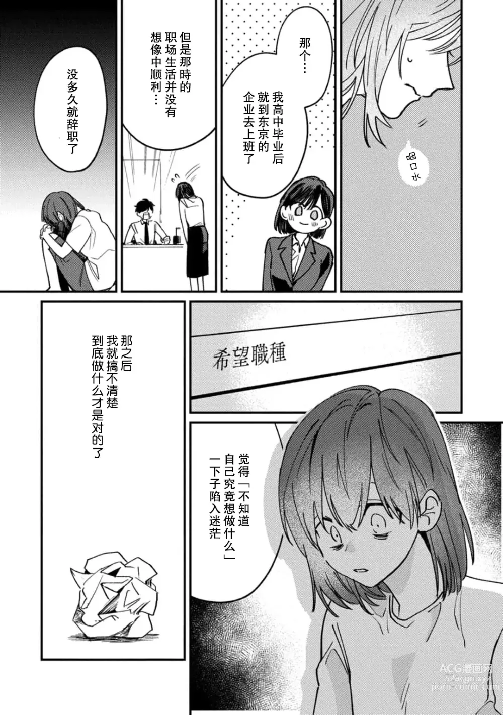 Page 24 of manga 请勿打扰！酒店客房服务员被常客绅士夺走第一次 1-3