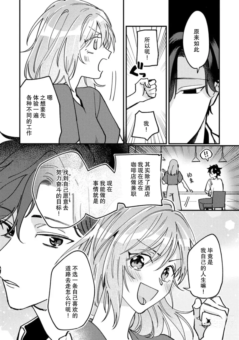 Page 25 of manga 请勿打扰！酒店客房服务员被常客绅士夺走第一次 1-3