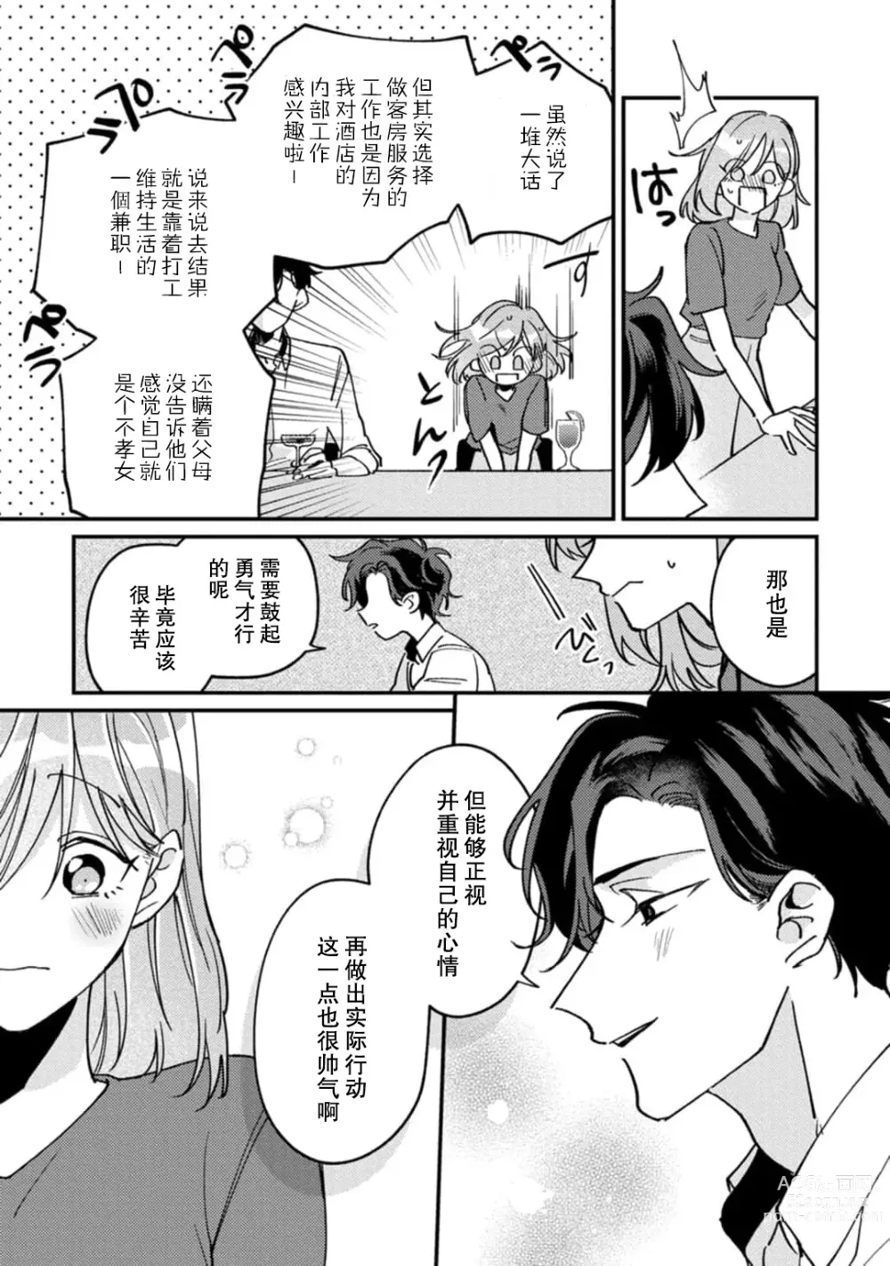 Page 26 of manga 请勿打扰！酒店客房服务员被常客绅士夺走第一次 1-3