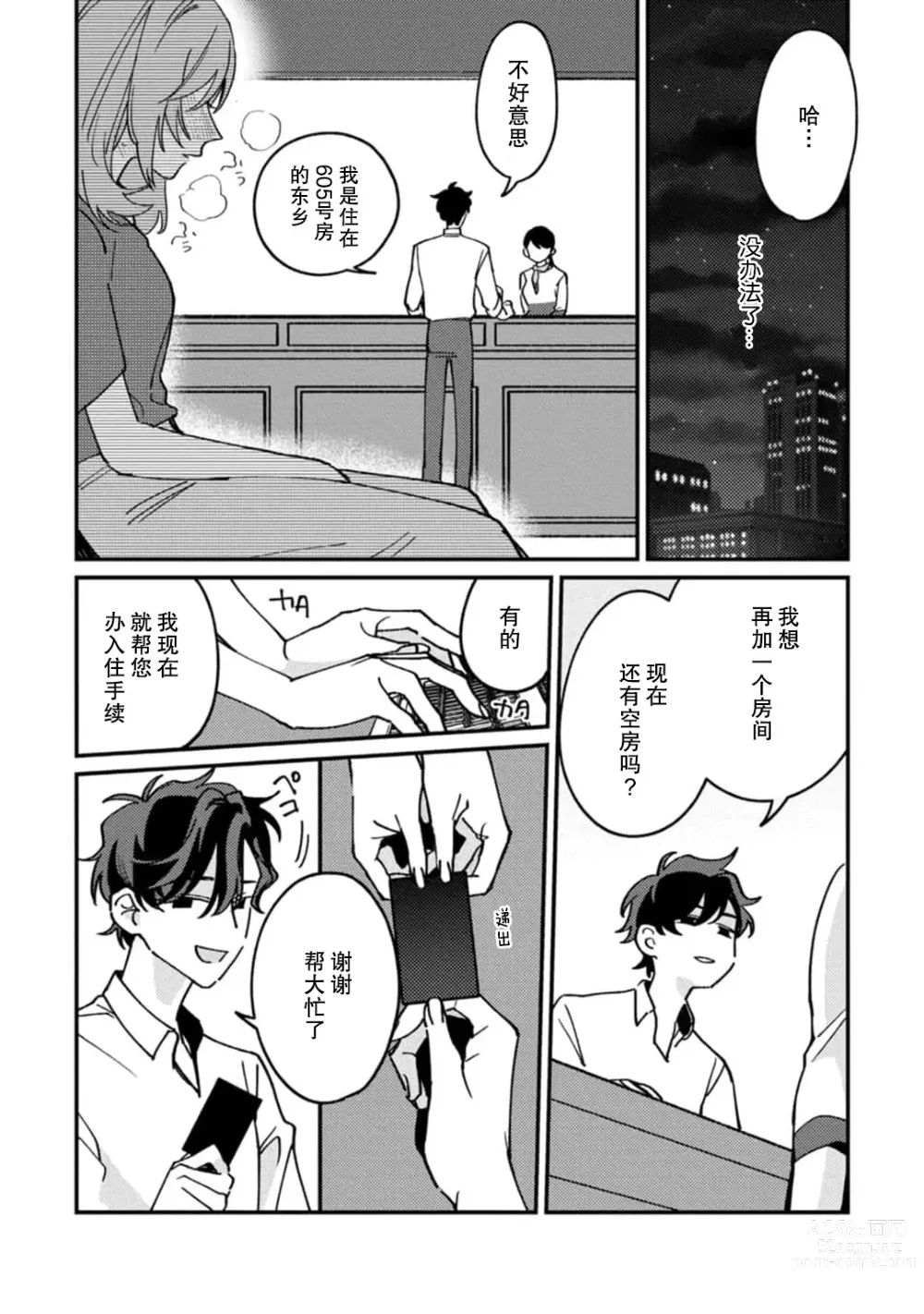 Page 30 of manga 请勿打扰！酒店客房服务员被常客绅士夺走第一次 1-3