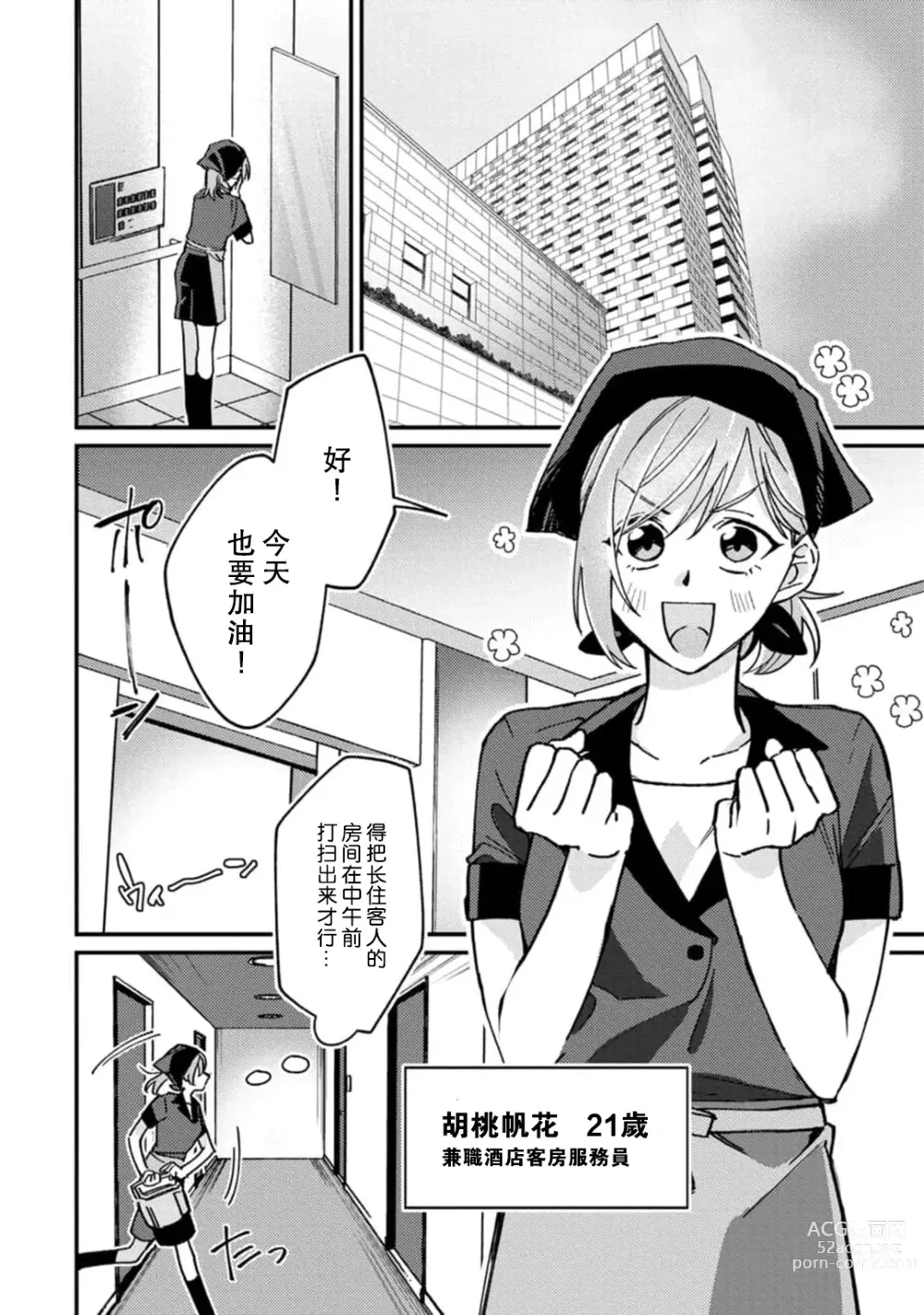 Page 4 of manga 请勿打扰！酒店客房服务员被常客绅士夺走第一次 1-3