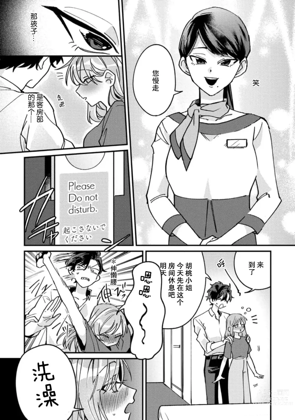 Page 31 of manga 请勿打扰！酒店客房服务员被常客绅士夺走第一次 1-3