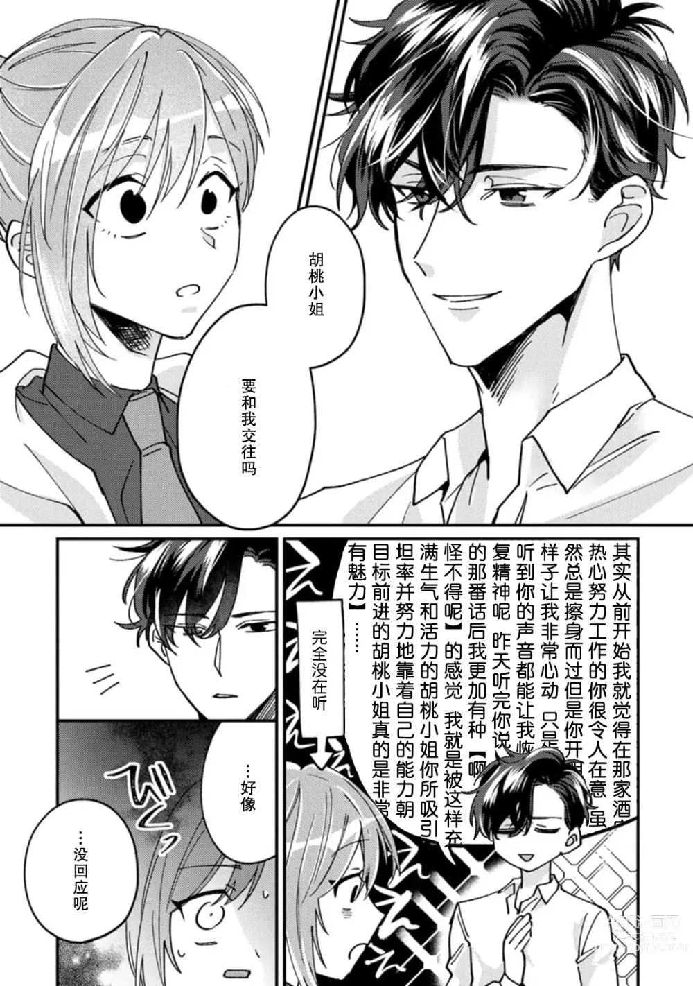 Page 53 of manga 请勿打扰！酒店客房服务员被常客绅士夺走第一次 1-3