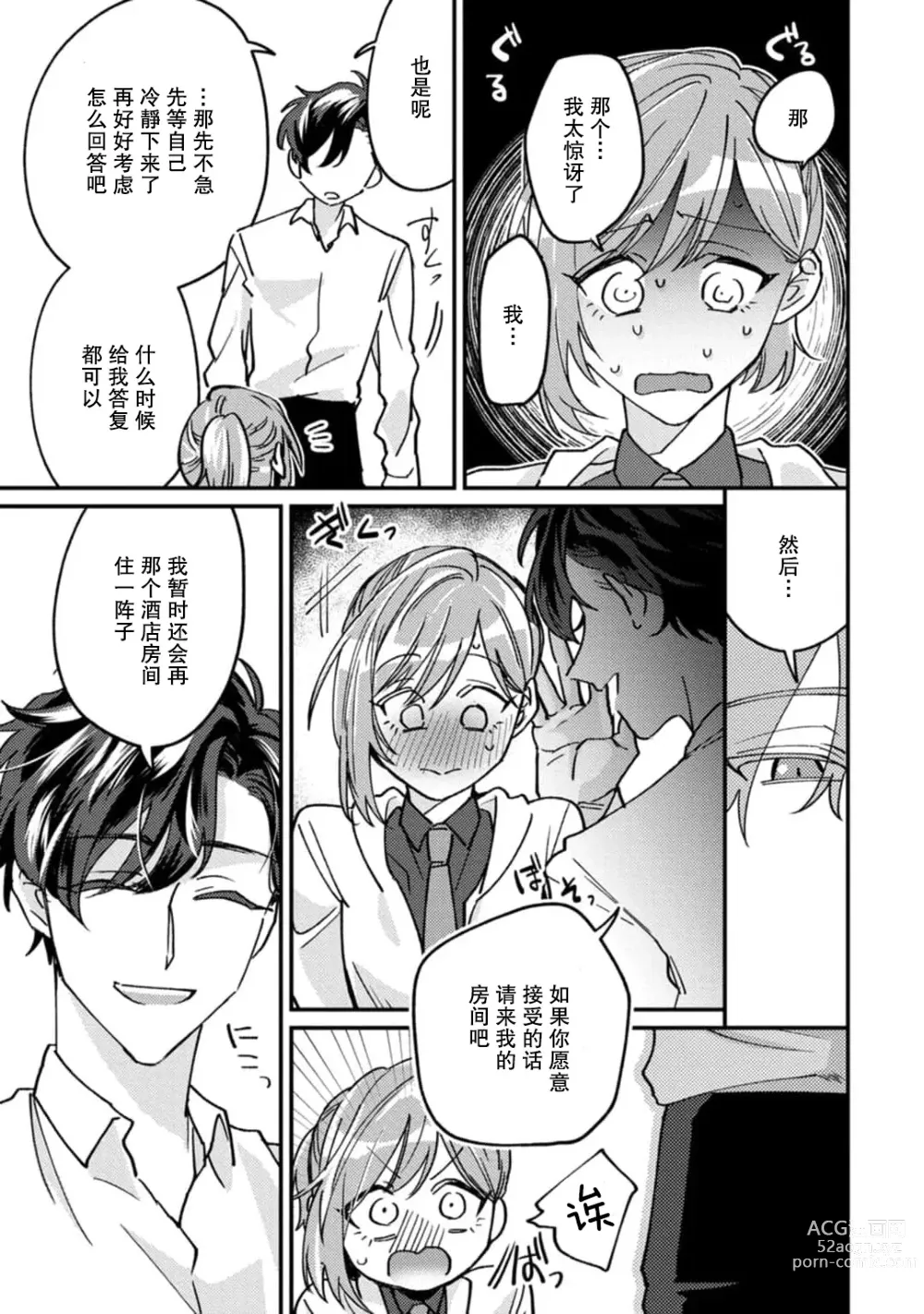 Page 54 of manga 请勿打扰！酒店客房服务员被常客绅士夺走第一次 1-3