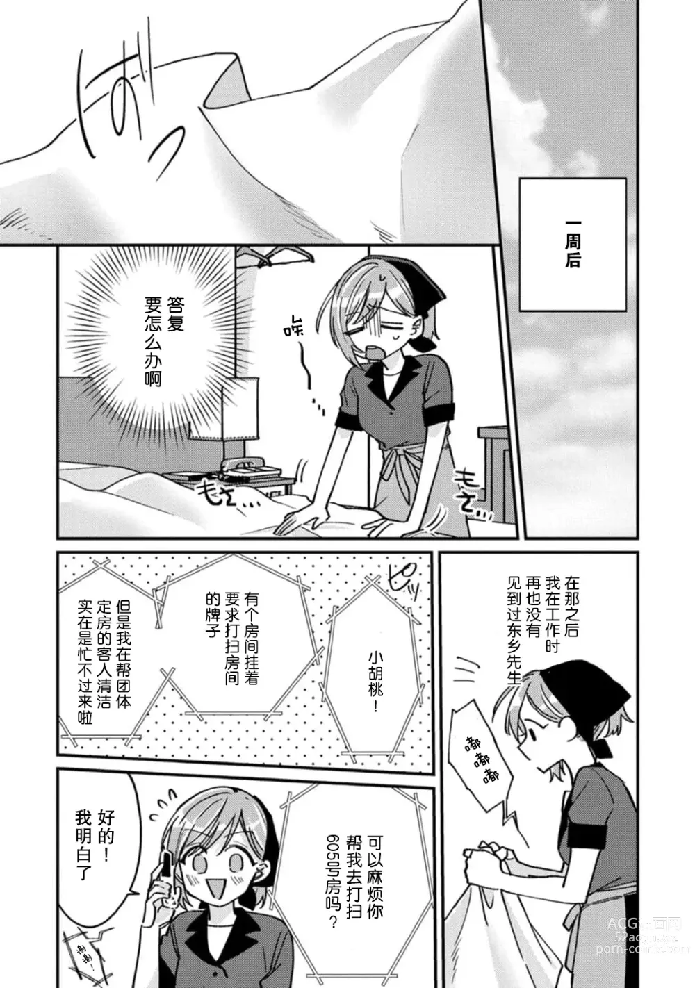 Page 55 of manga 请勿打扰！酒店客房服务员被常客绅士夺走第一次 1-3