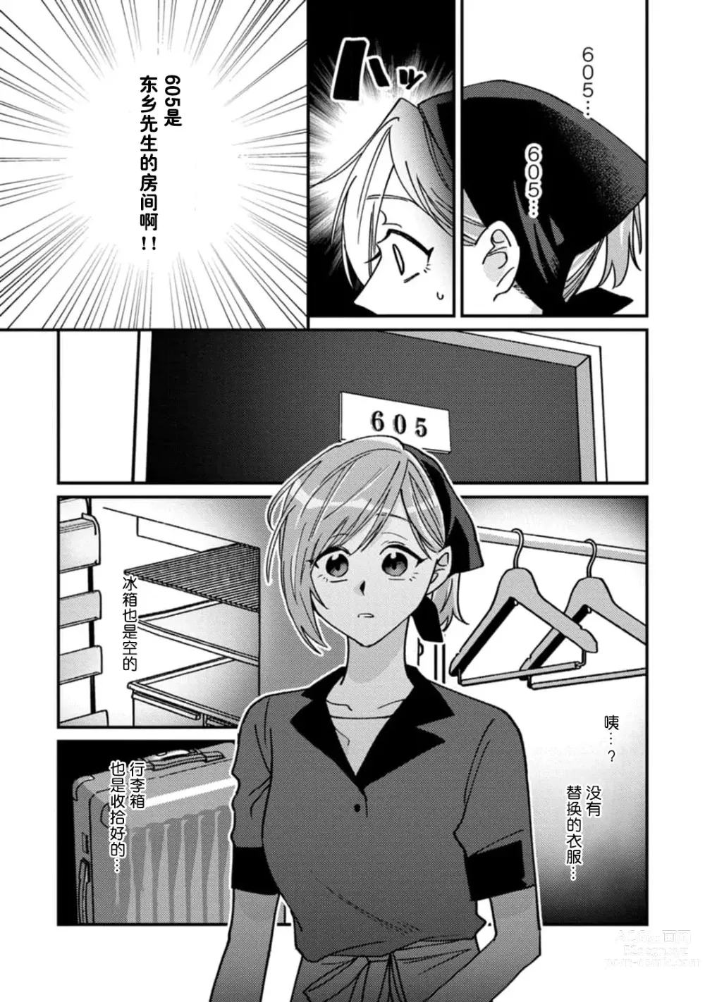 Page 56 of manga 请勿打扰！酒店客房服务员被常客绅士夺走第一次 1-3