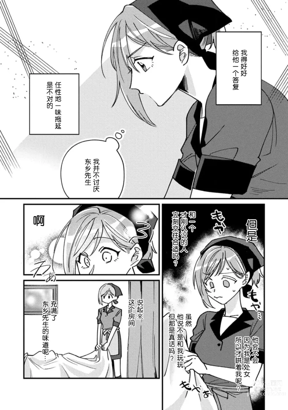 Page 58 of manga 请勿打扰！酒店客房服务员被常客绅士夺走第一次 1-3