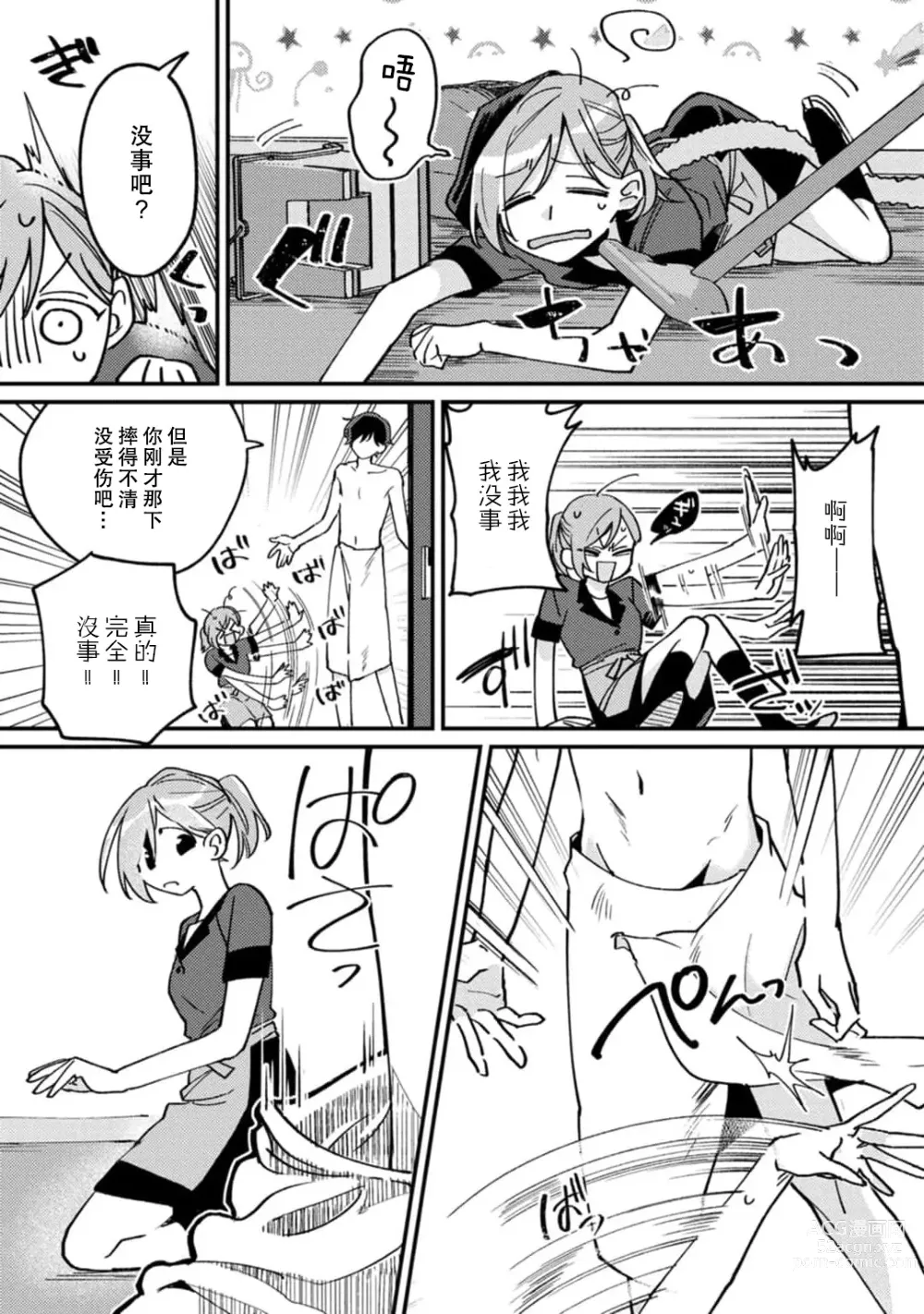 Page 7 of manga 请勿打扰！酒店客房服务员被常客绅士夺走第一次 1-3