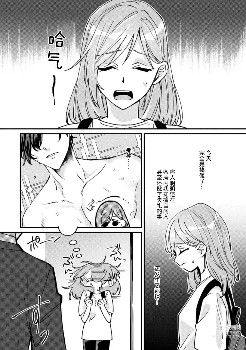 Page 9 of manga 请勿打扰！酒店客房服务员被常客绅士夺走第一次 1-3