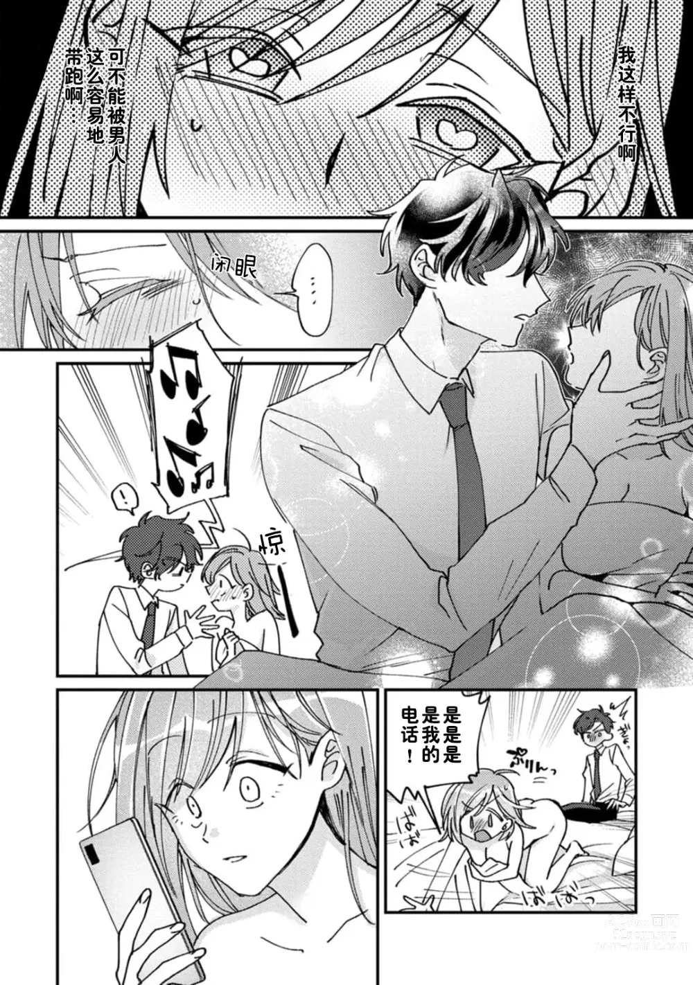 Page 88 of manga 请勿打扰！酒店客房服务员被常客绅士夺走第一次 1-3