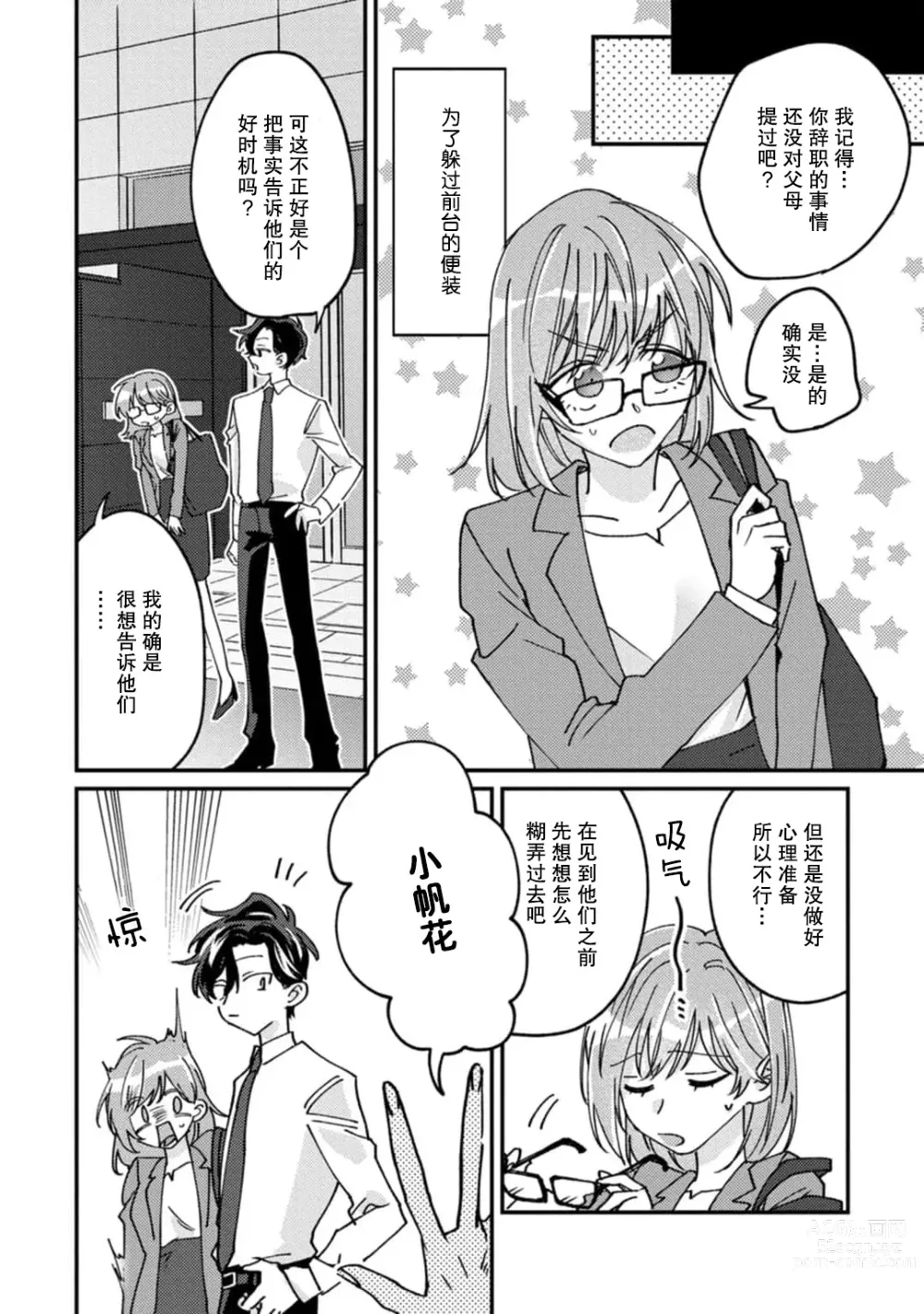 Page 90 of manga 请勿打扰！酒店客房服务员被常客绅士夺走第一次 1-3