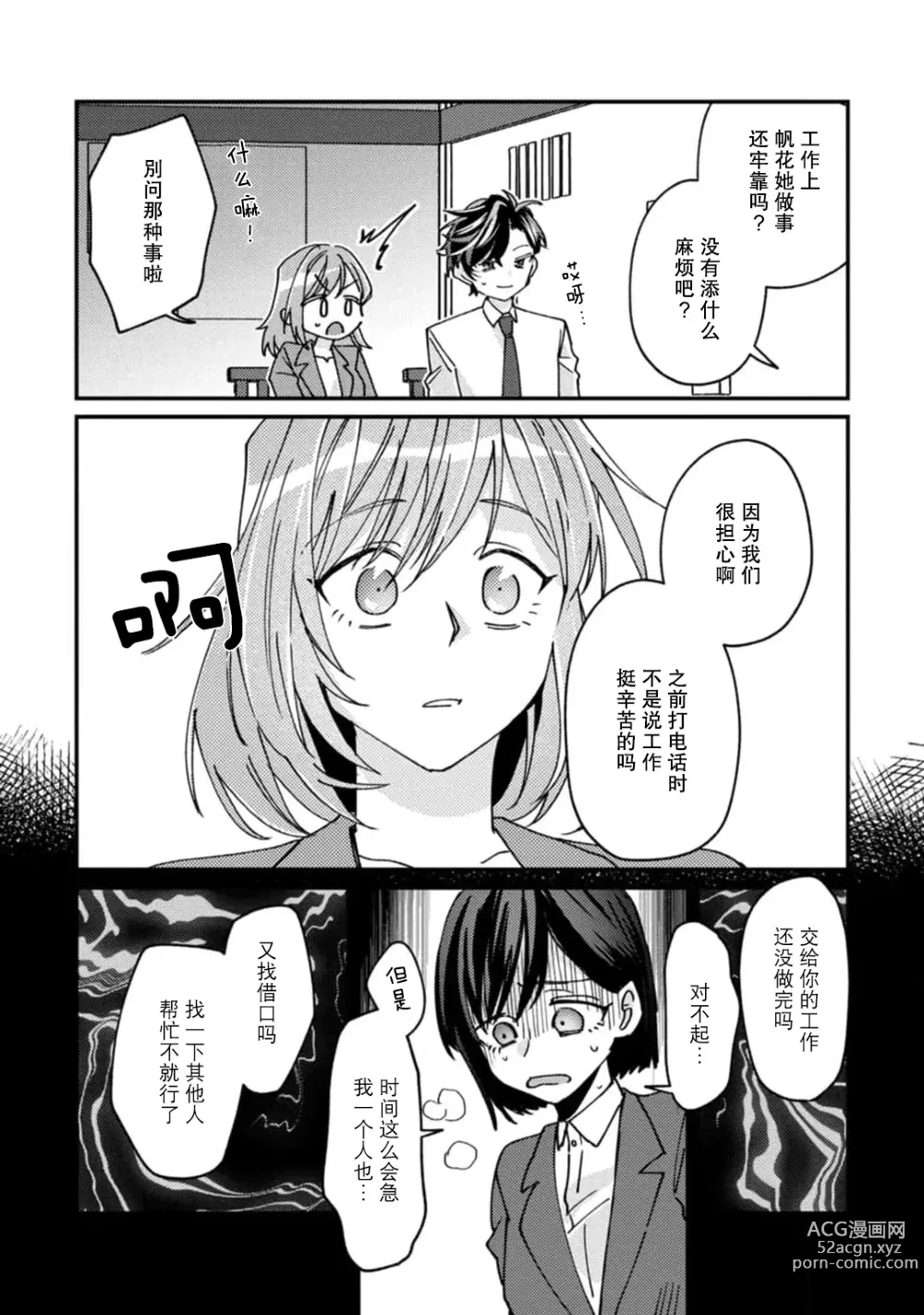 Page 96 of manga 请勿打扰！酒店客房服务员被常客绅士夺走第一次 1-3