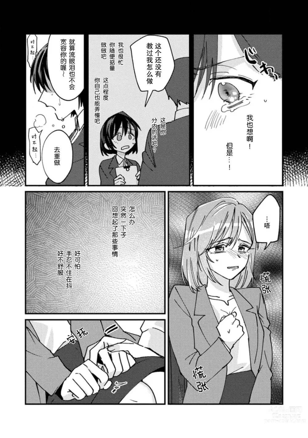 Page 97 of manga 请勿打扰！酒店客房服务员被常客绅士夺走第一次 1-3