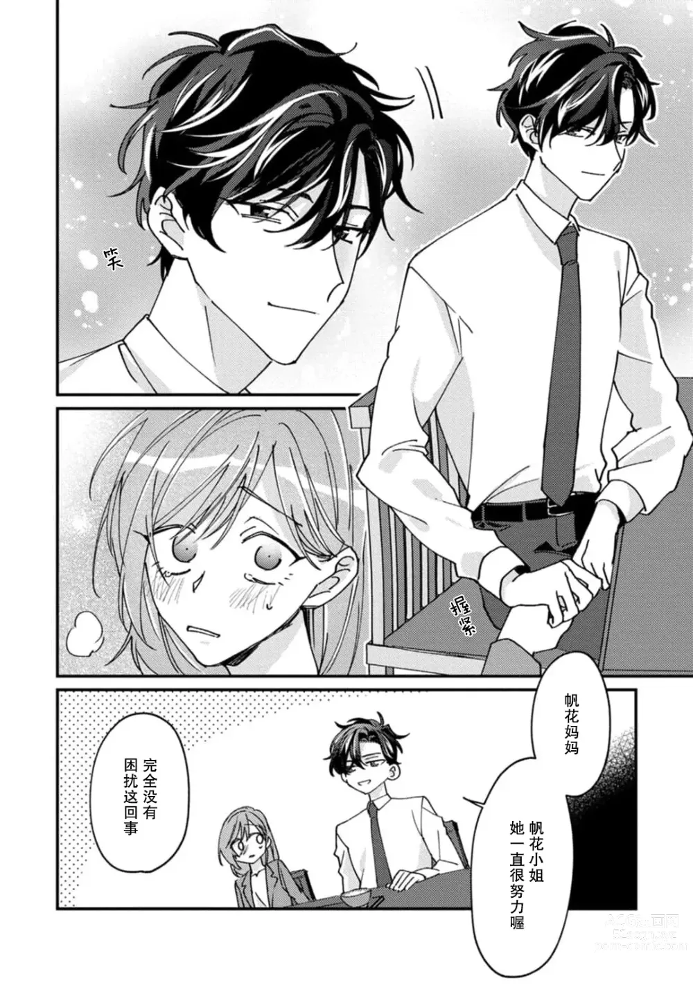 Page 98 of manga 请勿打扰！酒店客房服务员被常客绅士夺走第一次 1-3