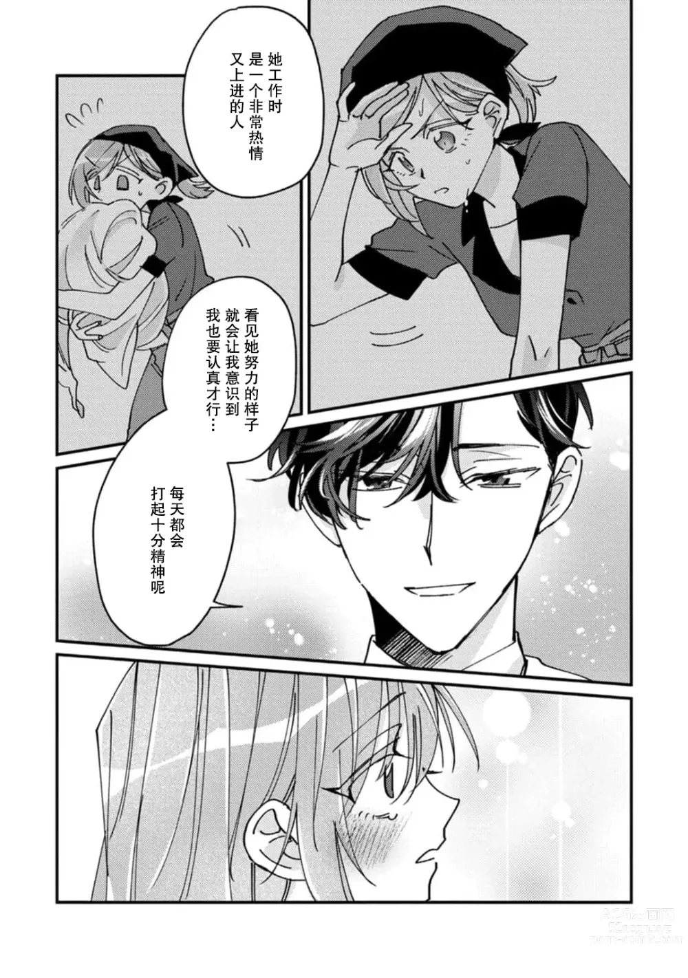 Page 99 of manga 请勿打扰！酒店客房服务员被常客绅士夺走第一次 1-3