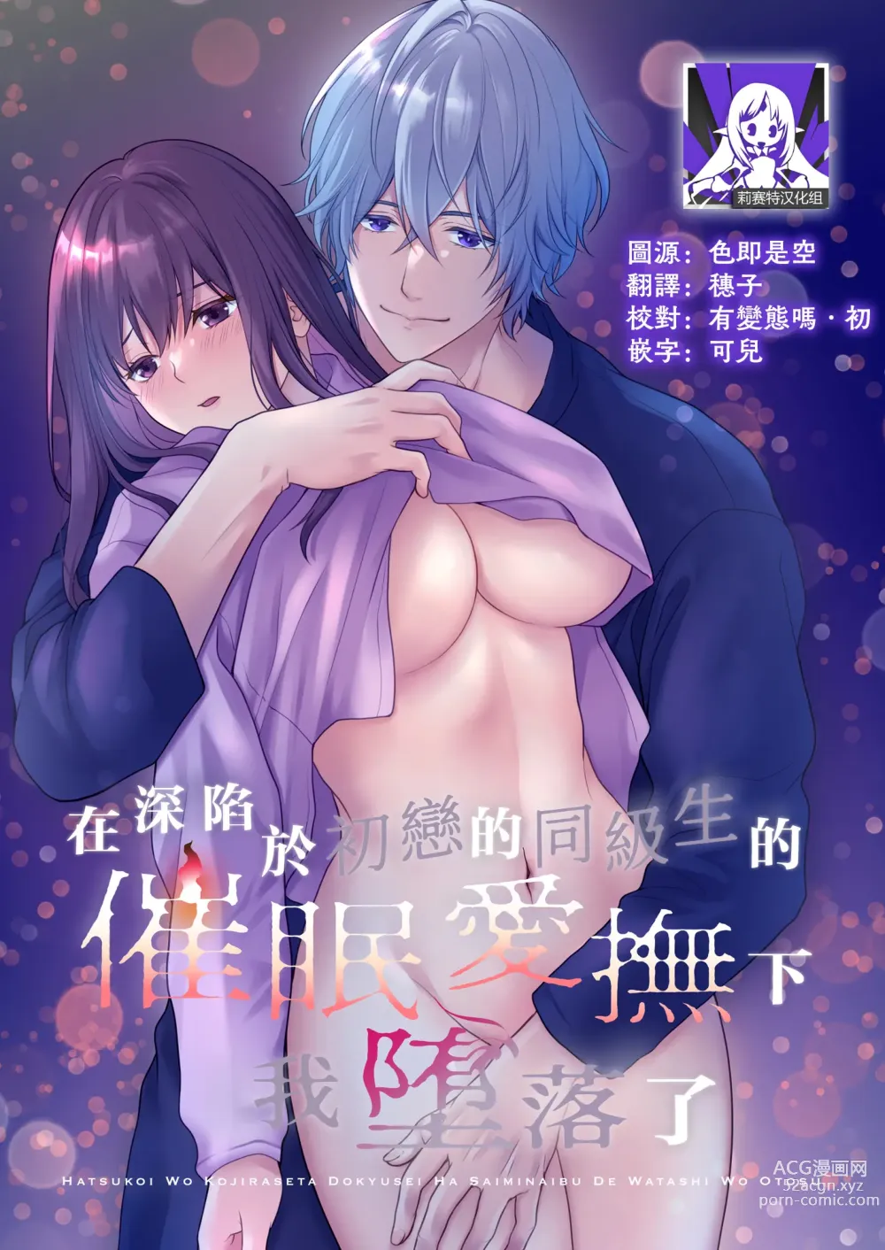 Page 1 of doujinshi 在深陷於初戀的同級生的催眠愛撫下我墮落了