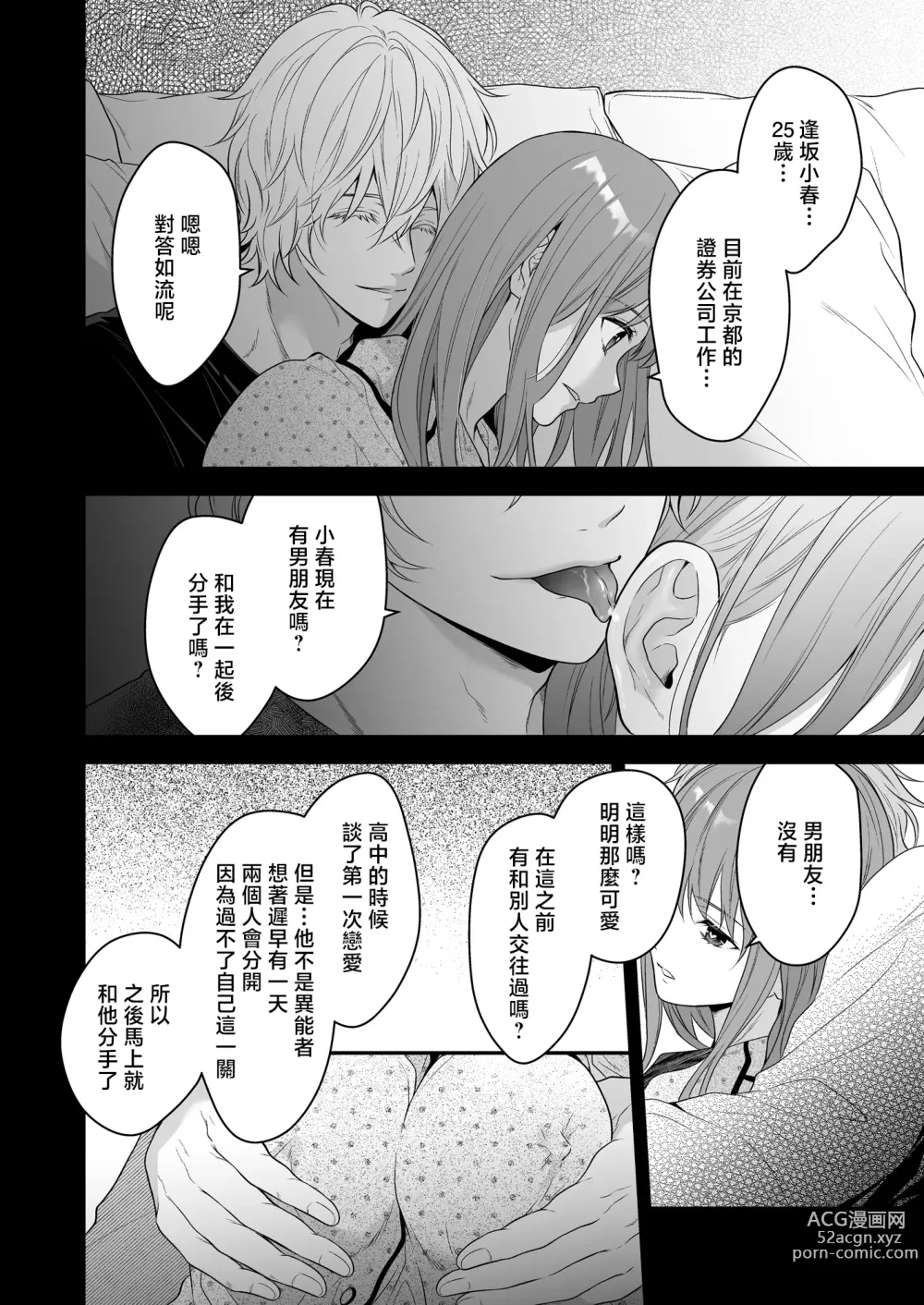 Page 20 of doujinshi 在深陷於初戀的同級生的催眠愛撫下我墮落了