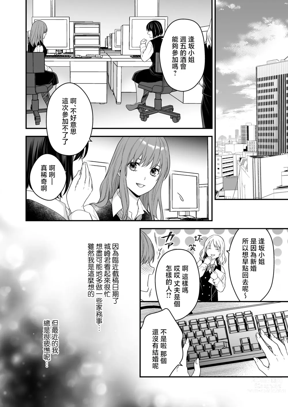 Page 22 of doujinshi 在深陷於初戀的同級生的催眠愛撫下我墮落了