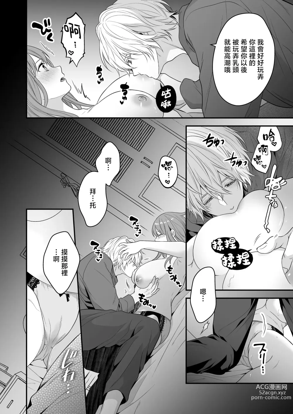 Page 24 of doujinshi 在深陷於初戀的同級生的催眠愛撫下我墮落了