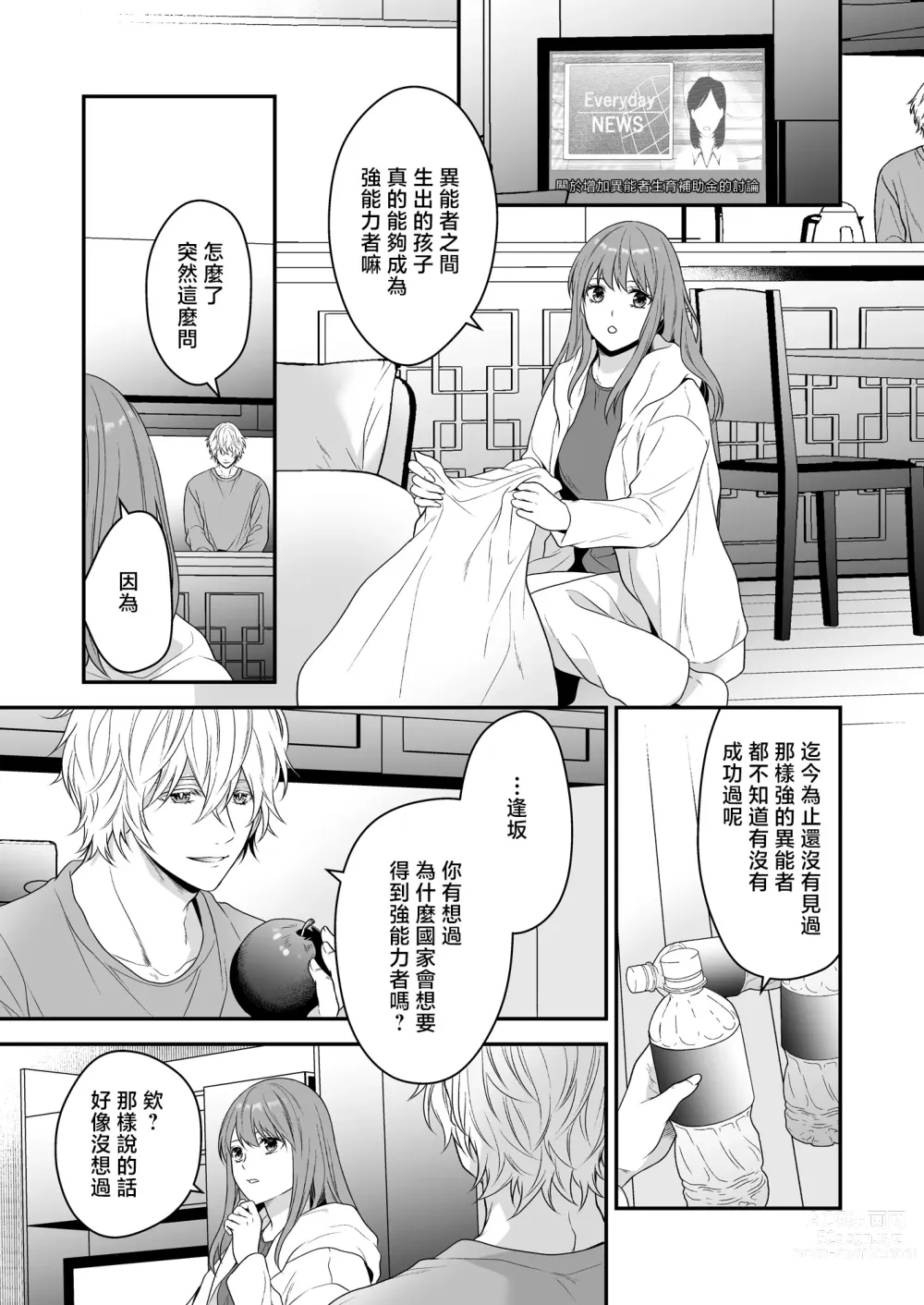 Page 27 of doujinshi 在深陷於初戀的同級生的催眠愛撫下我墮落了