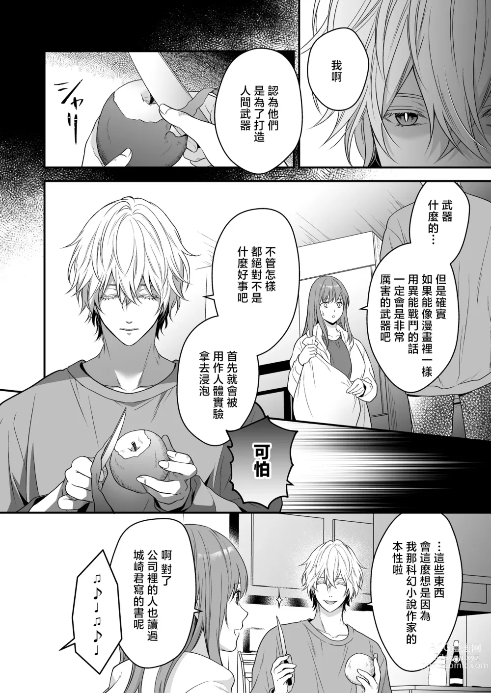 Page 28 of doujinshi 在深陷於初戀的同級生的催眠愛撫下我墮落了